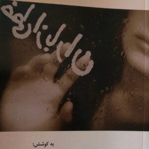 خطی از باران - 2