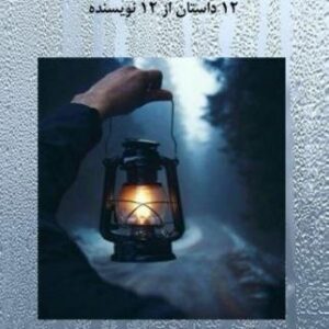 خطی از باران ـ 3