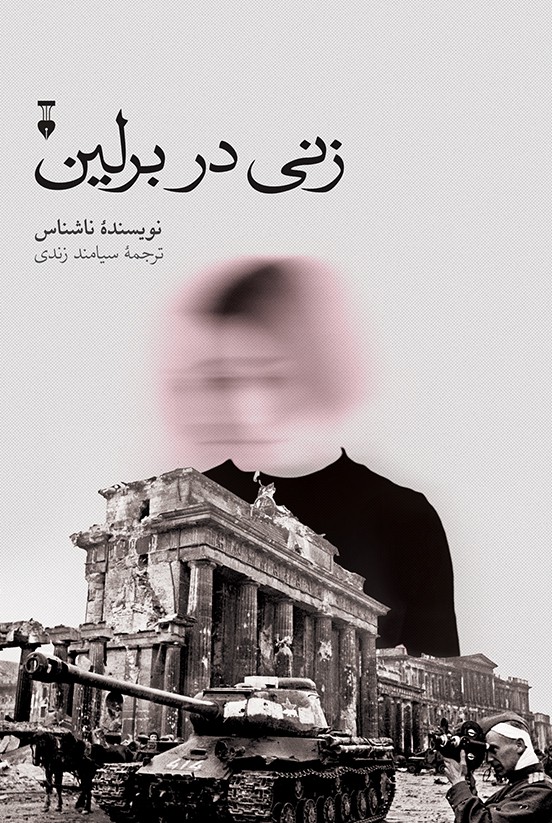 زنی-در-برلین