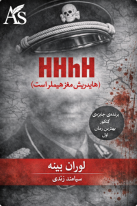Cover_HHhH
